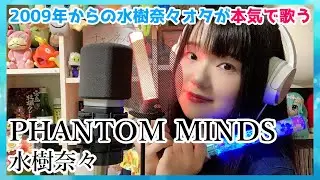 【cover】PHANTOM MINDS / 水樹奈々 (Nana Mizuki) covered by 七瀬みく【魔法少女リリカルなのは The MOVIE 1st 主題歌】