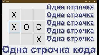 Крестики нолики C#, Windows Forms. за одну строчку кода