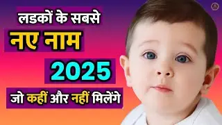 Baby Boy Names 2025% (Top 20 Names of baby boy 2025) Latest baby boy Names in 2025 , Ladkon ke naam
