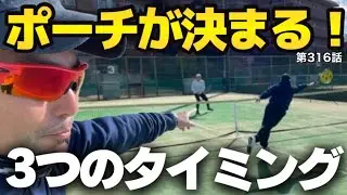 【テニス】ポーチが苦手な方必見‼︎その極意教えます‼︎