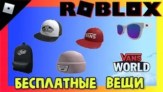[ИВЕНТ] Vans World. БЕСПЛАТНЫЕ ВЕЩИ В РОБЛОКС СЕНТЯБРЬ 2021. Промокоды на роблокс