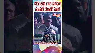 VIZAG LOCAL NEWS / VIZAG LOCAL TV / #ManaShankaravaraprasadGaru #publictalk #Chiranjeevi #Nayanthara