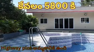 కేవలం 5800 కి గజం | HIGHWAY COMMERCIAL BIT | Urgent Sale