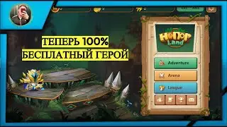 Honor Land. NFT игра без вложений. Получаем 100% бесплатного героя.