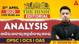 OPSC OCS | The Hindu Editorial Analysis | 21st April 2025 | National & International Current News