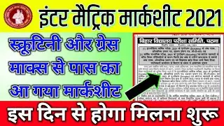 bihar board scrutiny marksheet 2021 | bihar board grace marks marksheet 2021 | bihar board marksheet