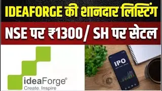 IdeaForge IPO Listing | कंपनी का IPO करीब 94% Premium पर हुआ सेटल, आपने किया निवेश? | Business news