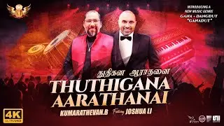 Rev.Kumarathevan.B & Ps.Joshua Li - TUTHIGANE AARATHANAI (Official Music Video)