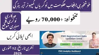 Job Opportunity | Computer Operator Vacancies in Punjab CRPD | (Salary Rs. 70,000+) | Pakistan