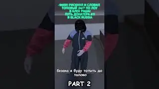 ПУТЬ ДОНАТЕРА 11 Ч2 В BLACK RUSSIA CRMP MOBILE #shorts