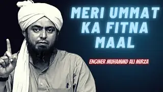 MERI UMMAT KA FITNA MAAL - PROPHET MUHAMMAD - ENGINEER MUHAMMAD ALI MIRZA