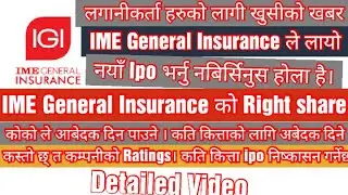 ल आयो है भर्नुस Right शरे। IME General Insurance ltd Right share । Upcoming IPO in nepal। IGI