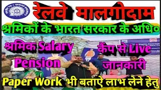 Brmgss | Brmgss Latest News | श्रमिकों भारत सरकार के अधिकारी Camp से Live Speech Salary Pension लाभ