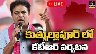 LIVE🔴 KTR Visit Industrial Cluster In Quthbullapur |  HILTP | 5lakh Cr Land Scam | 4Sides TV