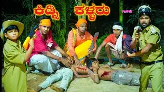 ಮಕ್ಕಳ ಕಳ್ಳ ಸ್ವಾಮೀಜಿ| Uttarkarnataka | Hanumanth T C |Mukaleppa | Mallu Jamkhandi| Shivaputra Comedy
