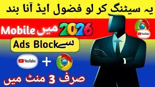 How To Remove Ads in Android | Ads Band Kanye Ka Trika | Mobile Screen Ads Ko Kaise Block Karen 2026