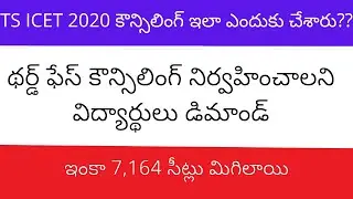 TS ICET Counselling 2020 | TS ICET 2020 latest news | TS ICET 2020 counselling date |  TS ICET 2020