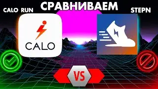 STEPN  vs CALO RUN. СРАВНИВАЕМ ПРИЛОЖЕНИЯ. ГДЕ СЕЙЧАС ВЫГОДНЕЙ?