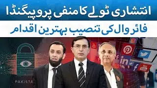 Fire Wall | PTA Final Decision | Social Media Negative Propaganda | Government Huge Crack Down