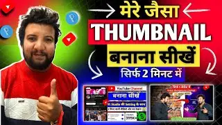 Thumbnail kaise banaen | thumbnail kaise banaye | thumbnail banana sikhe | Arush Bhai Tech Wale