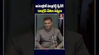 #mallareddy #cmrevanthreddy #kcr #telanganaassembly #mallareddyfunnyspeech #hittvofficial