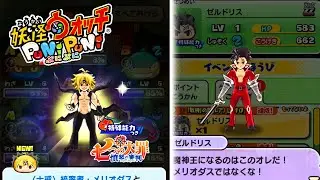 YO-KAI WATCH PUNI PUNI JAP FR INVOCATIONS PIECES NANATSU ET SURPRISES !