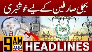 Electricity Price Decreased In Pakistan | 9 AM News Headlines | GTV News