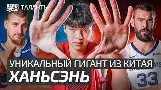 ЯН ХАНЬСЭНЬ &mdash; УНИКАЛЬНЫЙ ГИГАНТ В ПОРТЛЕНДЕ. КИТАЙСКИЙ НИКОЛА ЙОКИЧ? | Взял Мяч Таланты