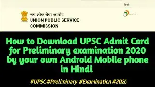 How to Download UPSC Admit Card for Preliminary examination 2020 by your own Android Mobile phone