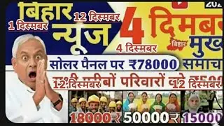 4 December 2025 || aaj ki Sabse Badi update || aaj ki yojna || #news 