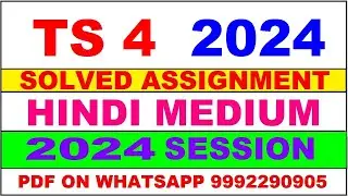 ts 4 solved assignment 2024 | ts 4 solved assignment in hindi 2023-24 | ts 4 2024