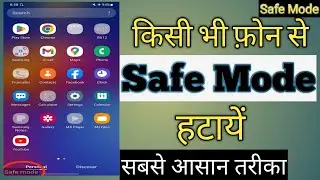 Safe Mode Kaise Band Kare | How To Turn On Off Safe Mode | Safe Mode kya Hota hai | Remove Safe Mode