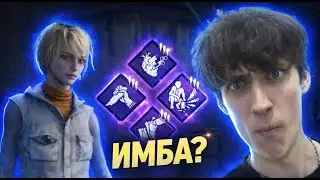 С ЭТИМ БИЛДОМ ШЕРИЛ ИМБА | Dead by Daylight