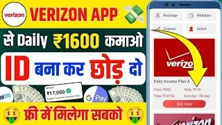 Verizon earning app | Verizon earning app real or fake | Verizon earning app review |new earning app