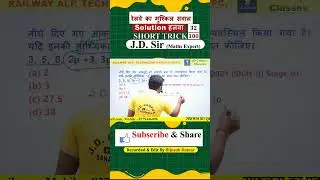 #maths #shortsvideo by jd sir  #mathshorts #viralvideo #mathstricks #railway #shorts #jd_sir_maths