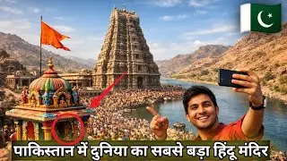 Hidden Hindu Holy Sites in Pakistan