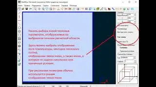 Общий обзор кнопок главного окна теплового симулятора StartFlow