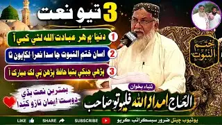 Haji imdadullah Phulpoto New Naats 2022