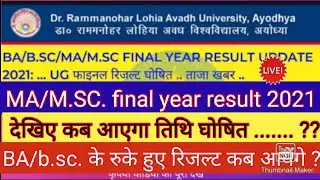 rmlau final year results date 2021||rmlau news today||rmlau final year result 2021|rmlau news today