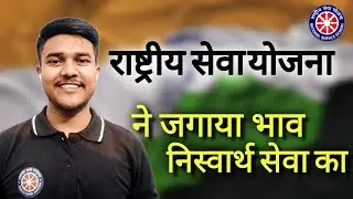 NSS volunteer Vivek shares his National Service Scheme journey with us.🔥🇮🇳💯