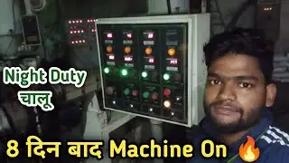 Finally 8 Din Baad Machine Chalu | Night Duty Start |Company Life Struggle #companylife #dailyvlog 
