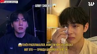 😱Тэхён расплакался, а затем Чонгук сказал ВОТ ЭТО — правда шокировала всех