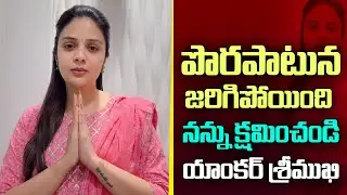 పొరపాటున జరిగిపోయింది క్షమించండి శ్రీముఖి | Sreemukhi Apology to Hindus on Social Media | BinnuMedia