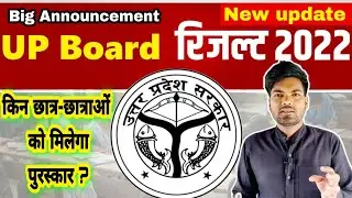 UP Board Result Big  Announcement 📢! Up board result new update! Up board result date | UPMSP