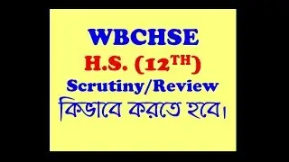 How to apply/fillup online WBCHSE H.S. Scrutiny/Review Form || by TL Barta