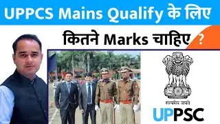 Qualifying Marks For UPPCS mains-2023 || UPPCS mains Exam pattern-2023