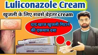 luliconazole cream 1 w/w uses in hindi| lulifin cream| lulimac cream use