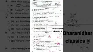 Std 9 પ્રથમ પરિક્ષા ગણિતનું પેપર solution #india #gujarat #banaskantha #study #paper