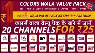 Colors Wala Value Pack | TRAI New Rule for DTH & Cable TV | Colors Wala Pack | Viacom 18 | Dish TV