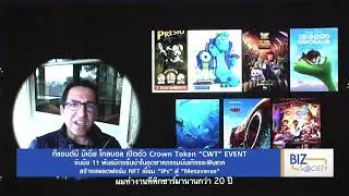 ข่าวสังคม ทีแอนด์ บี มีเดีย โกลบอล เปิดตัว Crown Token 